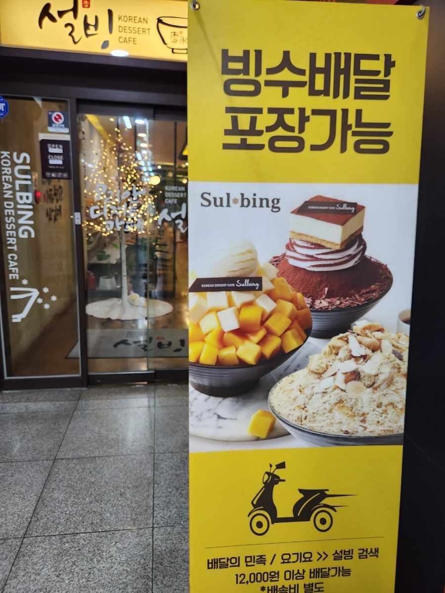 설빙 김포시청점 사진 4
