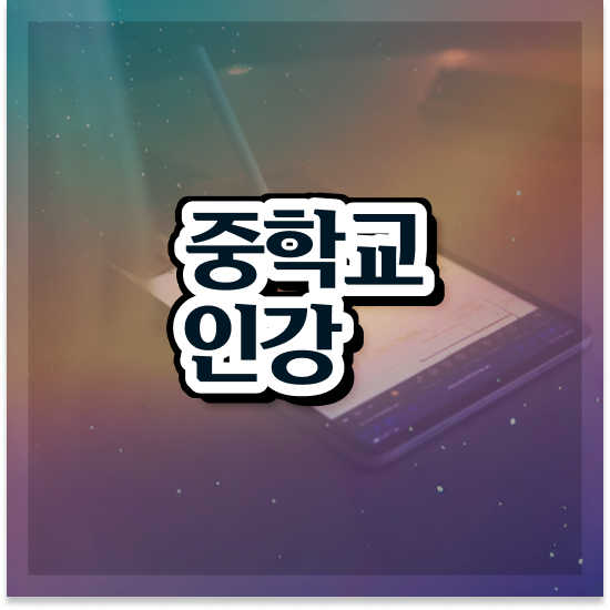  중3 중등수학개념 엠베스트 중등 솔직 후기