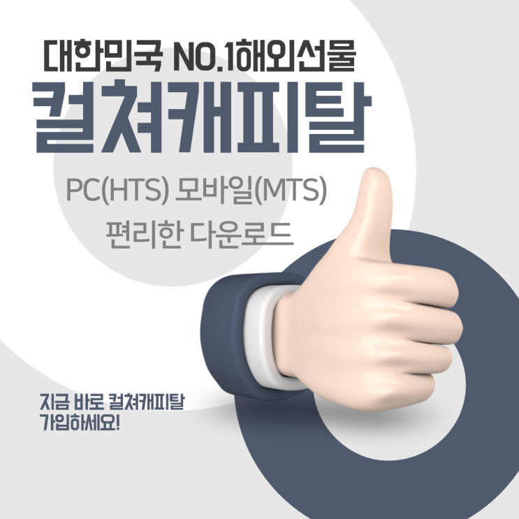  컬쳐캐피탈 해외선물  PC(HTS), 모바일(MTS) - 컬쳐캐피탈