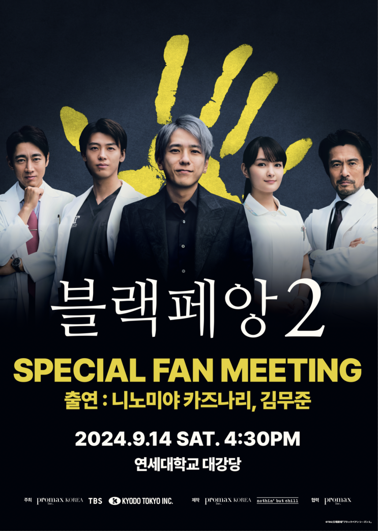 <b>니노미야</b> 카즈나리 내한! / 블랙페앙2 스페셜 <b>팬미팅</b> 서울... 