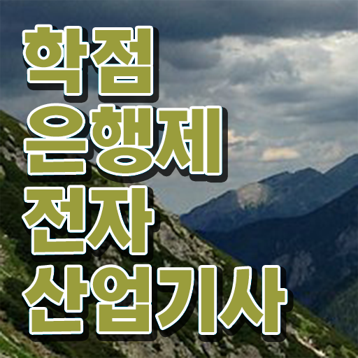  전자산업기사 전자산업기사 응시조건 온라인 과정으로 간단하게 완료한 후기
