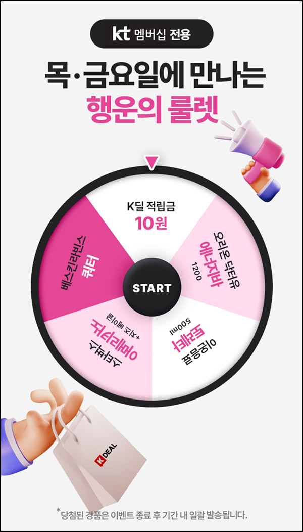 K딜 룰렛이벤트(적립금 및 기프티콘)즉당 ~08.09 K딜 룰렛이벤트(적립금 및 기프티콘)즉당 ~08.09