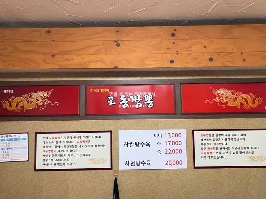 일품교동짬뽕 성남점 사진 5