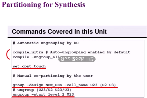  Design Compiler, partitioning for synthesis