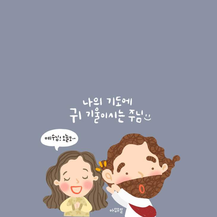  나는 할 수 없습니다. 그러나 주님은 하실 것을 믿습니다.  시편123편  성경통독 80일차