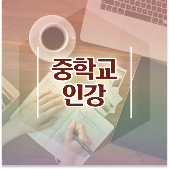 중학교2학년 자사고현황 엠베스트 중등 들어요