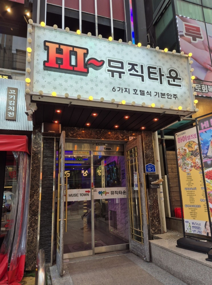  친구들과 스트레스 풀기 좋은 방이동먹자골목 하이뮤직타운