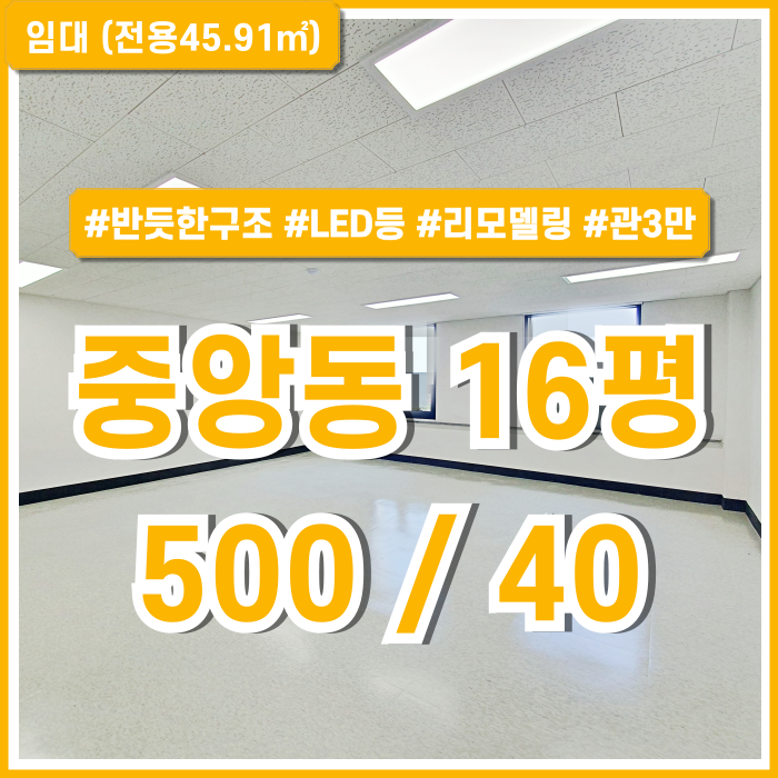  [임대] 부산중앙동사무실 저렴한 임대료에 반듯한 구조의 중앙동10평대오피스 LED등 관리비3만원