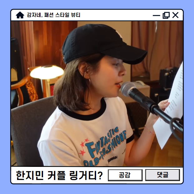  한지민잔나비 최정훈 열애설 연상연하 커플 여름반팔 링거티 패션