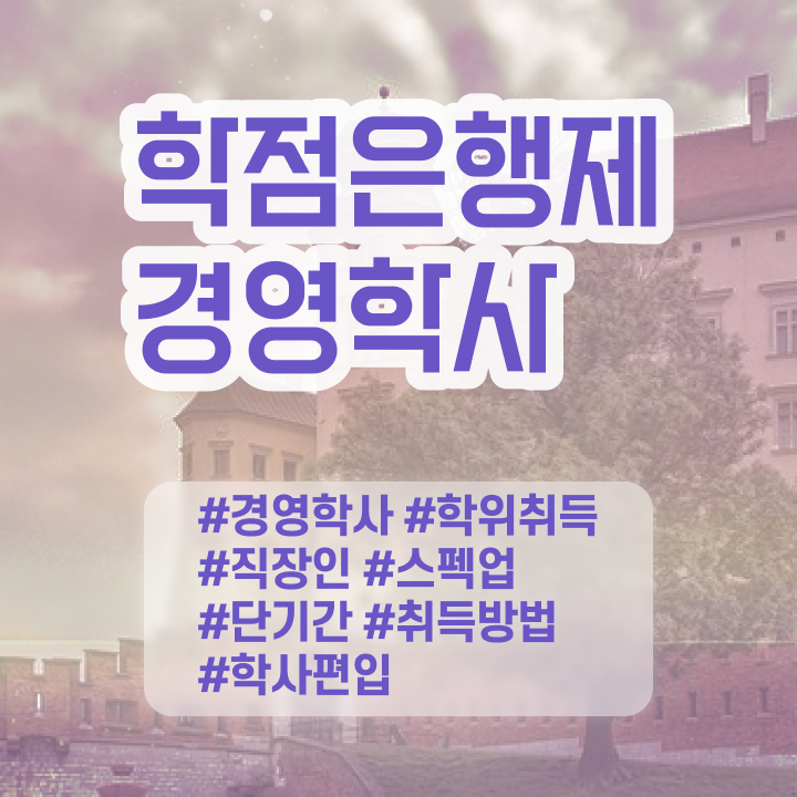  경영학과 뜻 , 경영학 온라인 수업만으로 쉽고 빠르게 성공한 꿀팁 모음