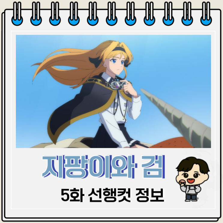 지팡이와 검의 위스토리아 5화 미리보기 지팡이와 검의 위스토리아 5화 미리보기