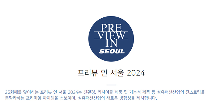  섬산련 장학재단, 장애 예술인의 패션 창작 및 고용 지원 PIS 2024 홍보관 운영