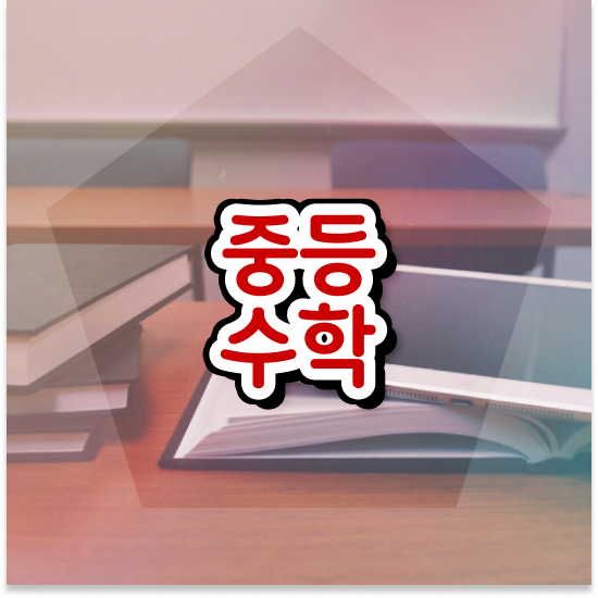  중3 중등 영어 인강 엠베스트 중등 등 후기