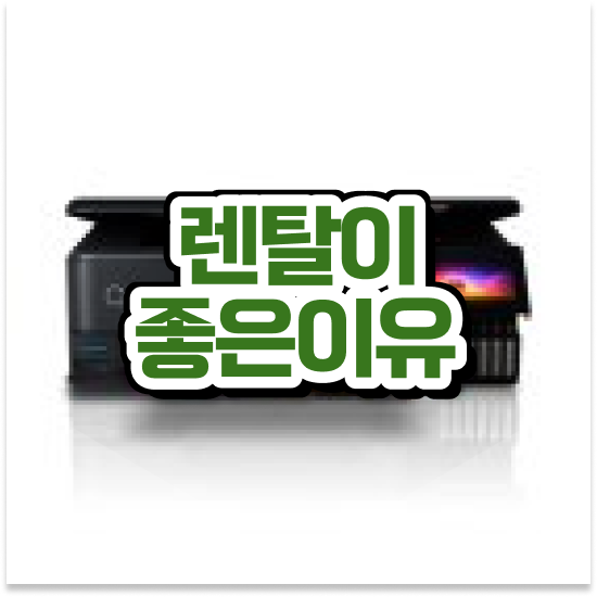  남양주시 일산동 다기능 복사기 구매 소규모 사무실 최저가 도전