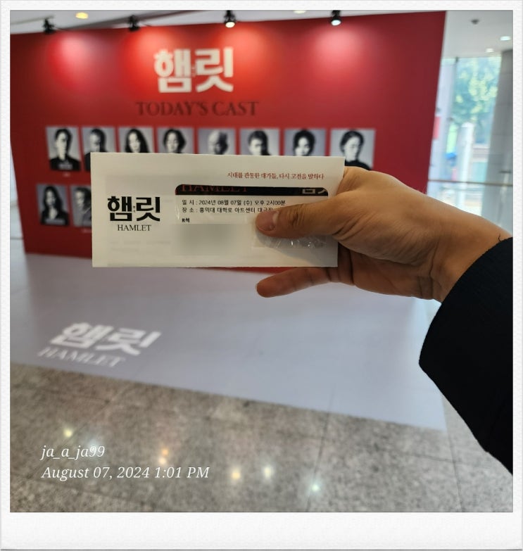  [연극] 덴마크 왕자의 비극 "햄릿"을 보다