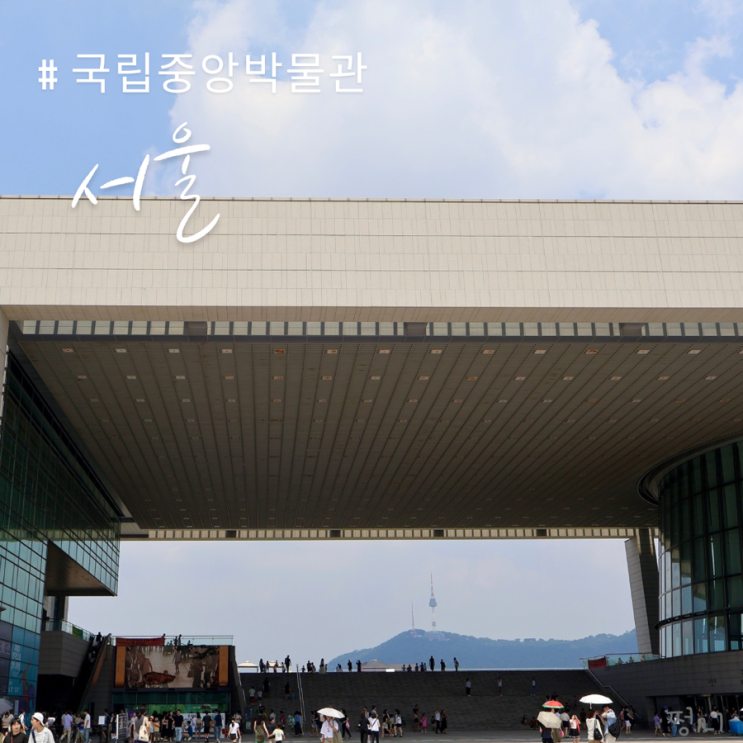  용산 국립중앙박물관 아이랑 가볼만한곳 기념품샵 주차요금까지