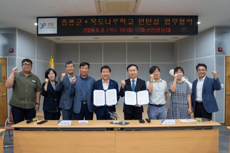  증평군-목도나루학교, 좌구산천문대 인턴십 협약