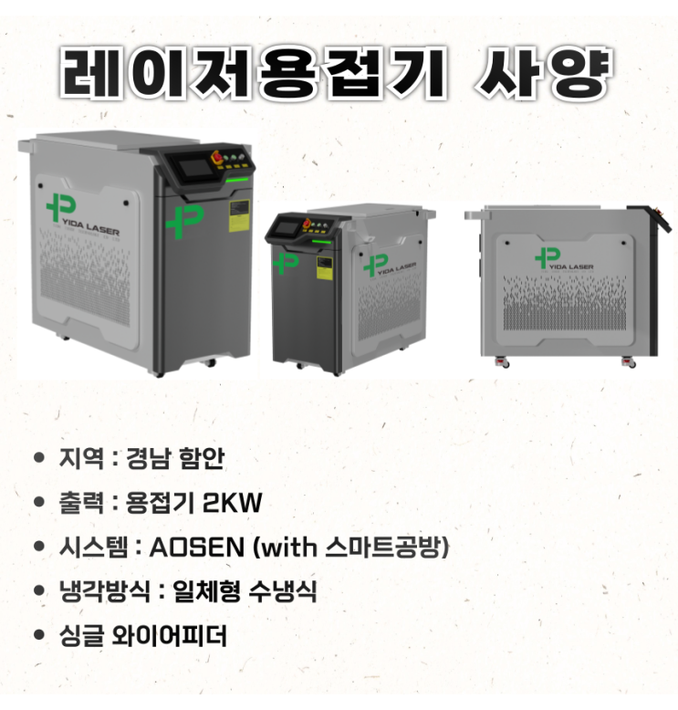  레이저용접기 2KW 설치 스마트공방 적용 (경남 함안)