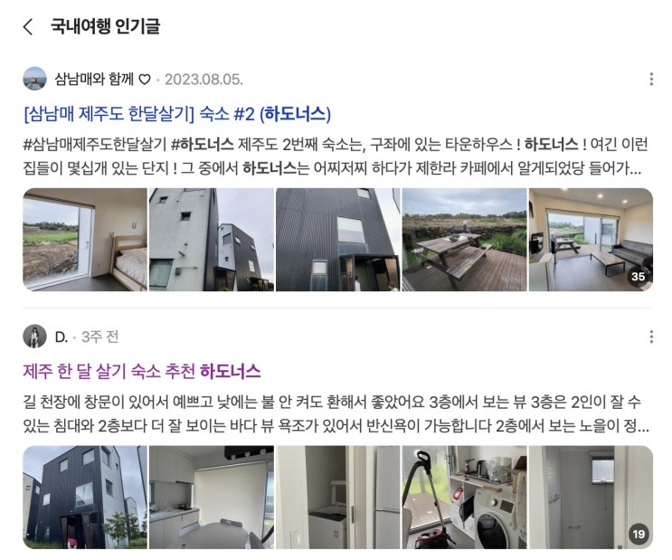  하도너스 한달살기, 고객 후기 모음! 제주 생활의 생생한 경험 공유 