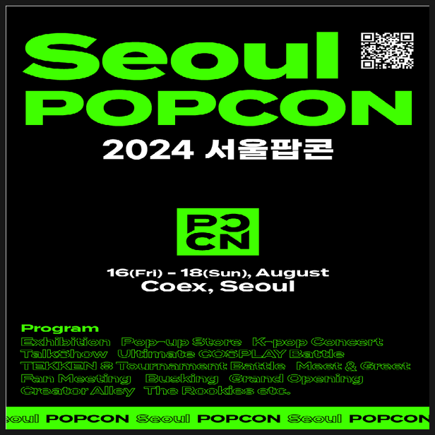  서울팝콘 2024 서울 팝 컬쳐 컨벤션 정보