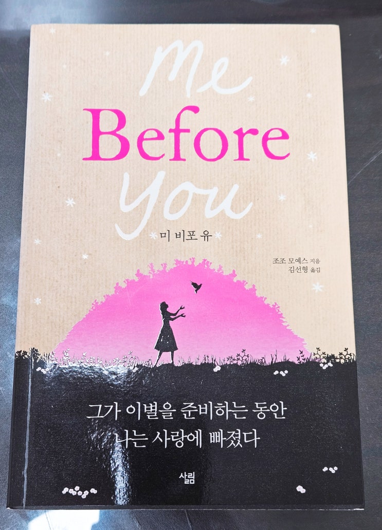  도서 미 비포 유 me before you 독서 초간단 리뷰 후기