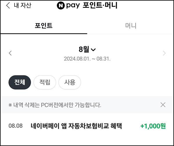 네이버앱 자동차 보험비교(네페 1,000원~)전원 네이버앱 자동차 보험비교(네페 1,000원~)전원