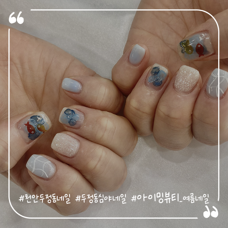  천안두정동네일 두정동심야네일 아이밍뷰티 여름휴가네일후기