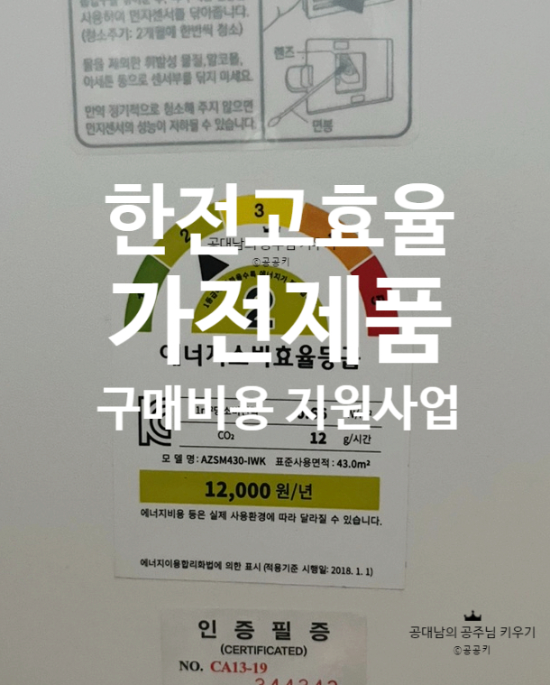  한전 고효율 가전 환급 출산가구 대상 신청방법