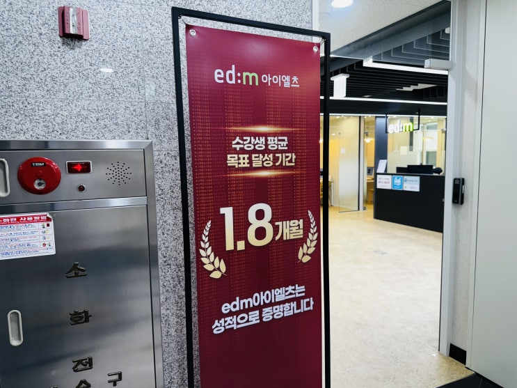  강남아이엘츠학원 edm아이엘츠 밀착관리반 초고속 목표 달성!