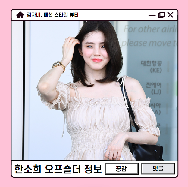 여리핏 한소희 공항패션 그레이스유 여름 오프숄더 셔링 블라우스
