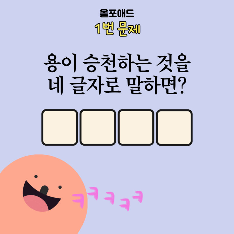 어려운 넌센스퀴즈 모음 문제와 정답 수수께끼 : 네이버 블로그