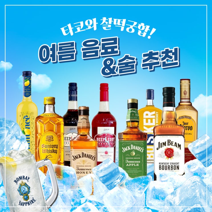  성수동 하이볼&맥주: 타코와 찰떡궁합인 여름 음료&술 추천