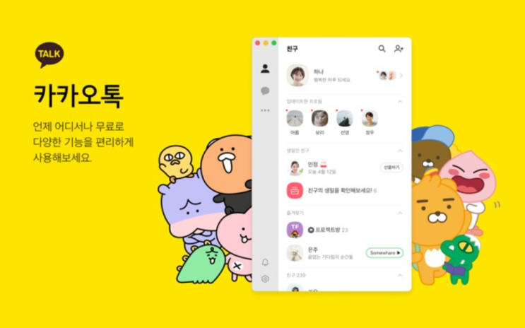 카톡글씨체 변경방법, 카톡 폰트 사이즈 바꾸기 카톡사용이 편해져요