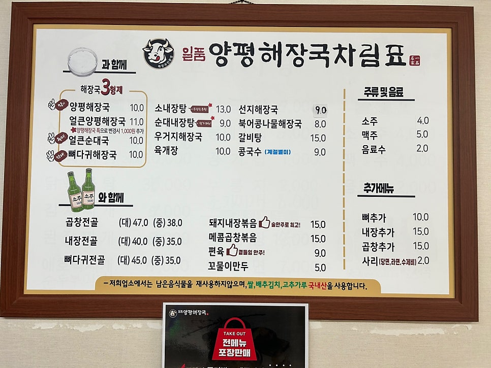 일품양평해장국 진도임회점 사진 3
