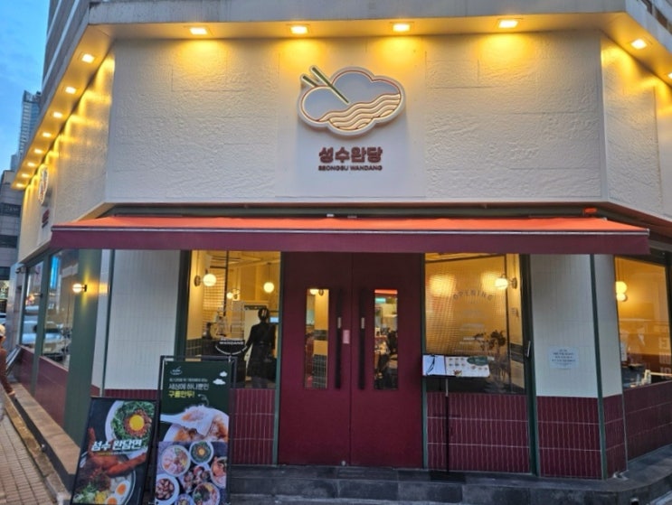  건대입구 맛집 성수완당 내돈내산 후기