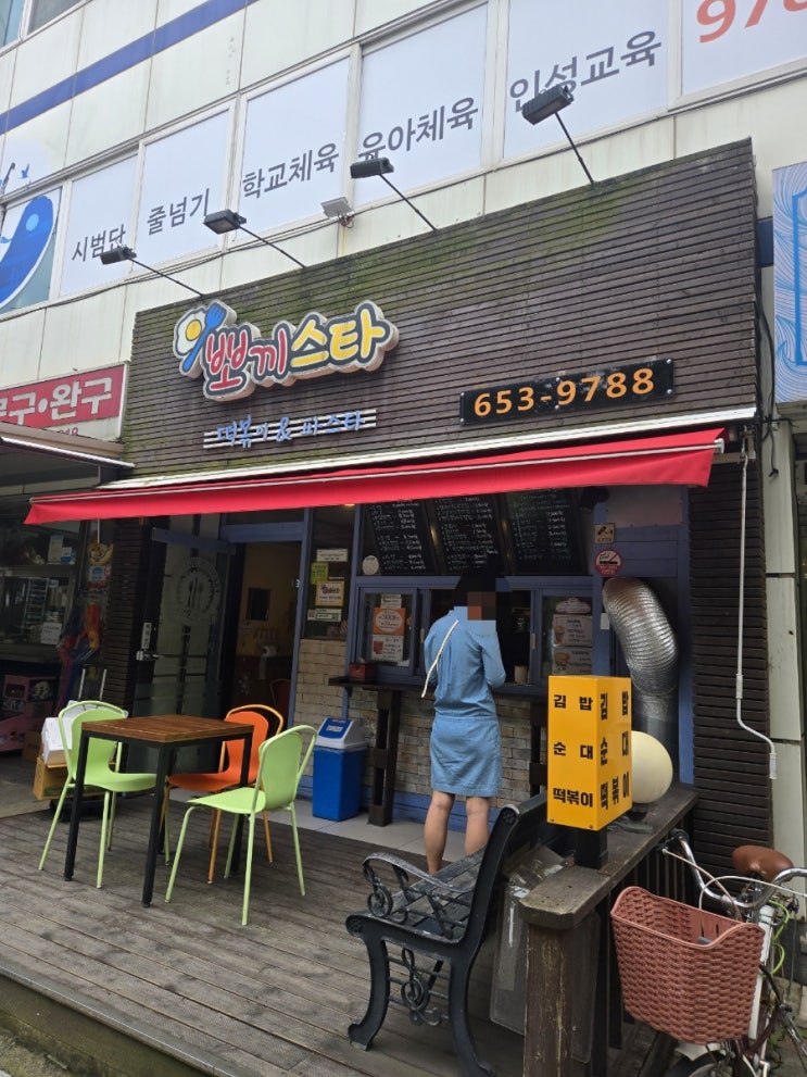  평택 비전동 소사벌 초등학교  분식집 뽀끼스타