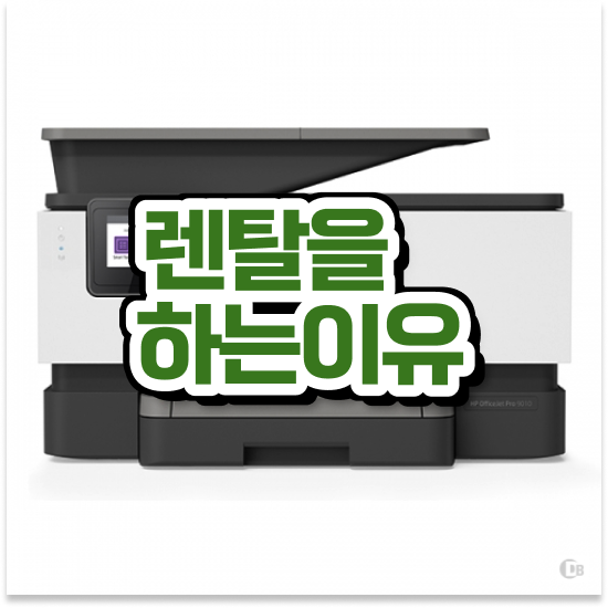  성북구 정릉동 저렴한 복사기 구매 관공서 비즈니스 성공의 열쇠