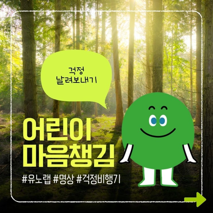  어린이 마음챙김 : 종이 비행기