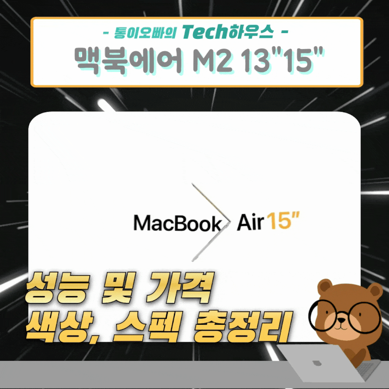 단점? 가격! 맥북에어 M2 색상과 가격 및 맥북에어 M1 성능 비교 포스팅