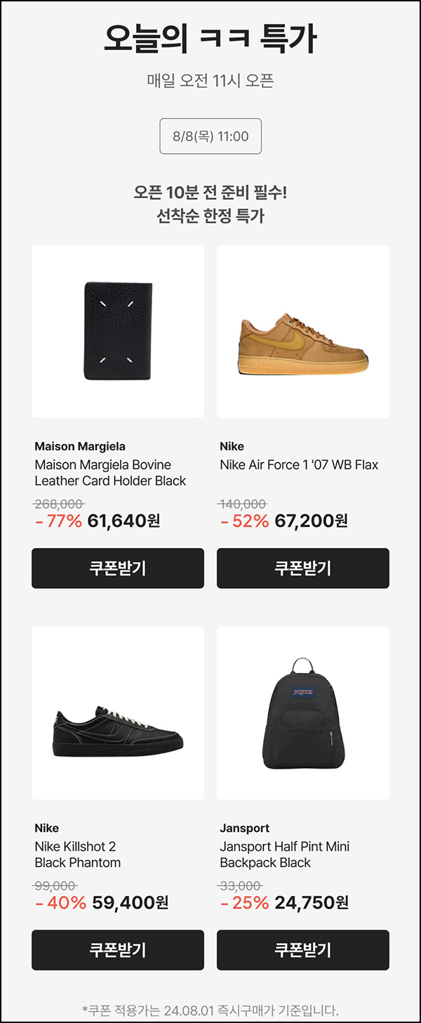 크림 ㅋㅋ 위크 이벤트(최대~77%할인)선착 오전11시~08.10 크림 ㅋㅋ 위크 이벤트(최대~77%할인)선착 오전11시~08.10