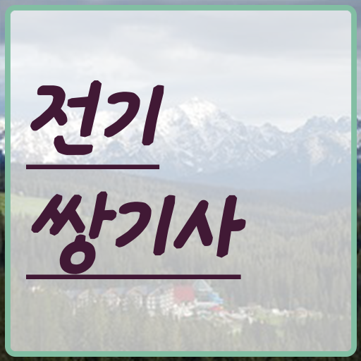  전기쌍기사 시험응시조건 온라인으로 편하게 끝낸 노하우