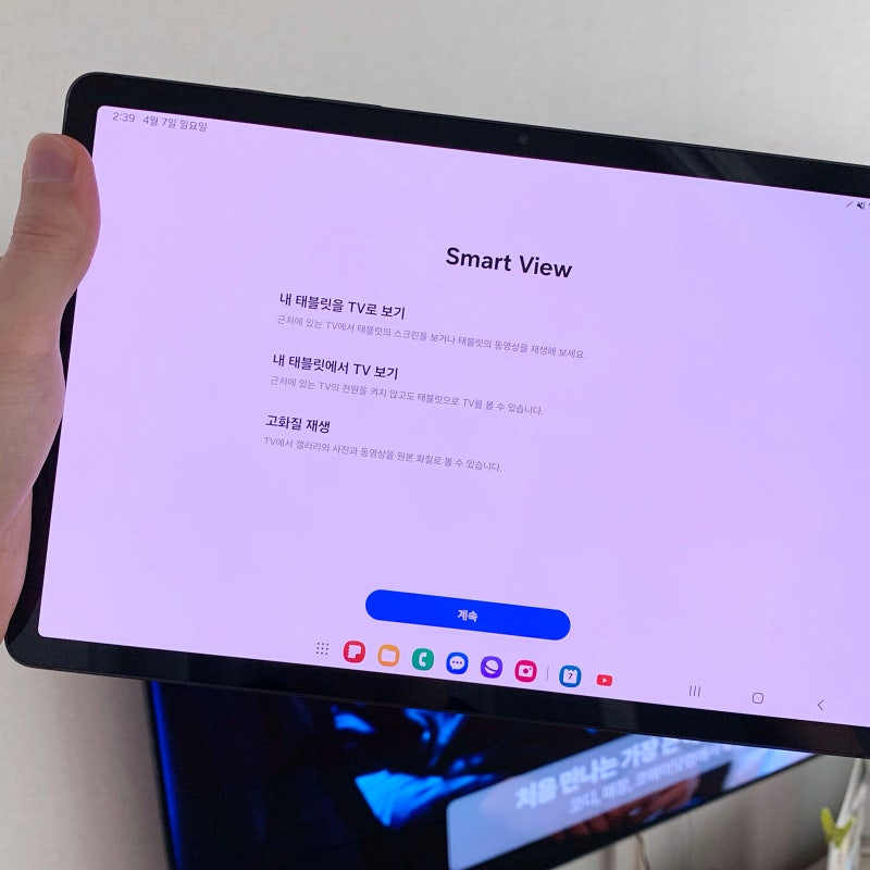 갤럭시탭 화면 미러링 티비 TV 무선 연결 Smart View