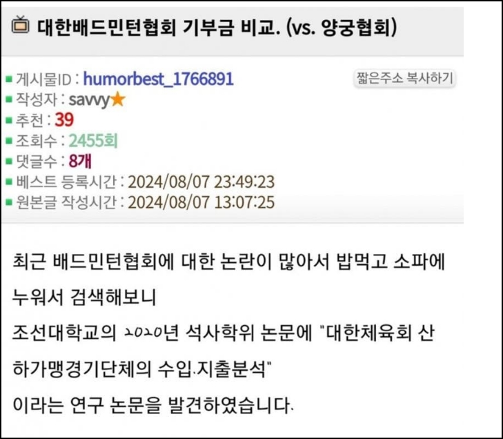 김택규 배드민턴 <b>안세영</b> 대한<b>체육회장</b>