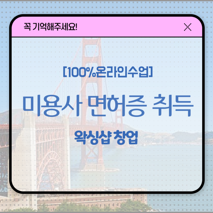  왁싱샵 인테리어 , 왁싱샵 오픈 면허증 취득 전략 및 커리큘럼 상세하게 알려드릴께요