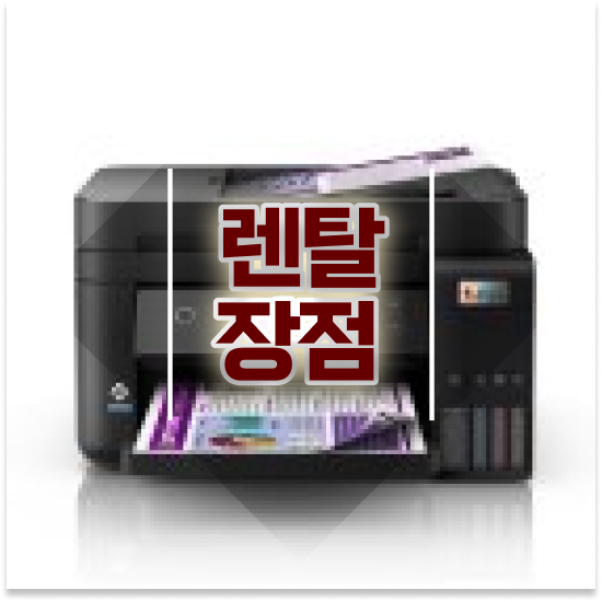  프린터기 강북구 수유3동 편리한 복사기 업그레이드 디자인 사무실 비즈니스 성공의 열쇠