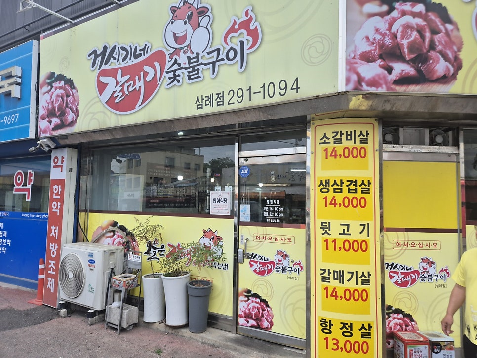 거시기네갈매기숯불구이 삼례점 사진 1