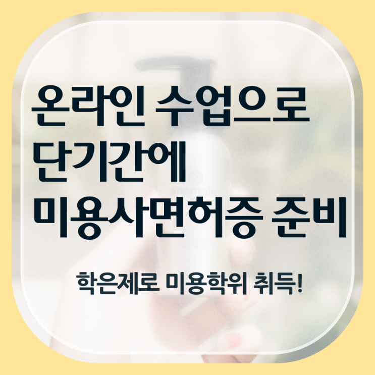  평가시험 통과 못해도 , 이용사 준비하기