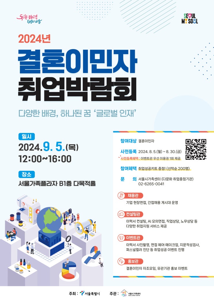 [유용정보] 2024년 <b>결혼이민자 취업박람회</b> 개최 안내