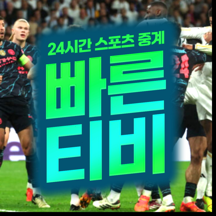 파리올림픽중계 농구 배드민턴 다이빙 탁구 <b>축구 금메달</b>획득