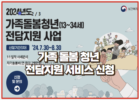  가족돌봄 청년 전담지원 이제 온라인으로 간편하게 신청하세요!